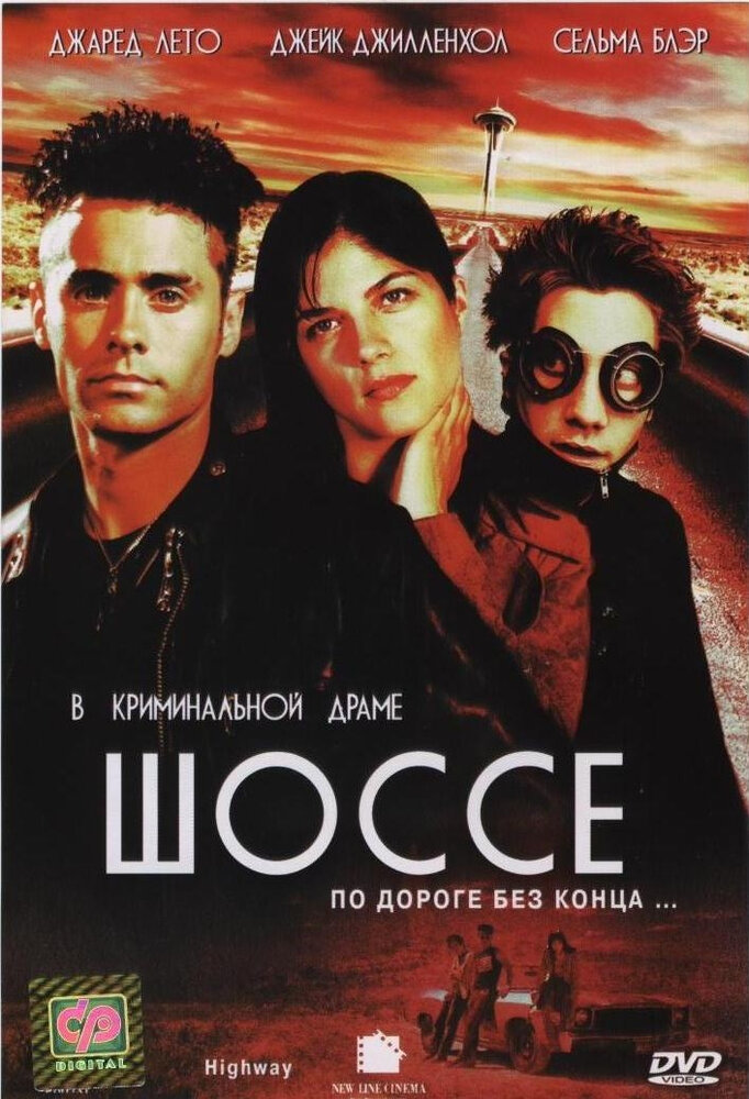 Шоссе (2001) постер