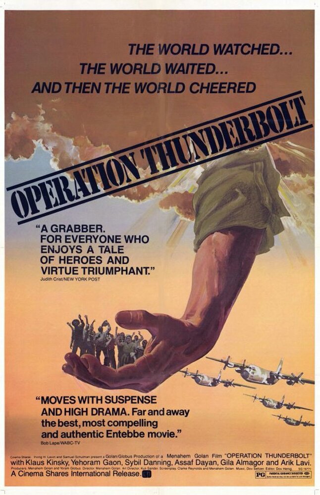 Операция «Йонатан» (1977) постер