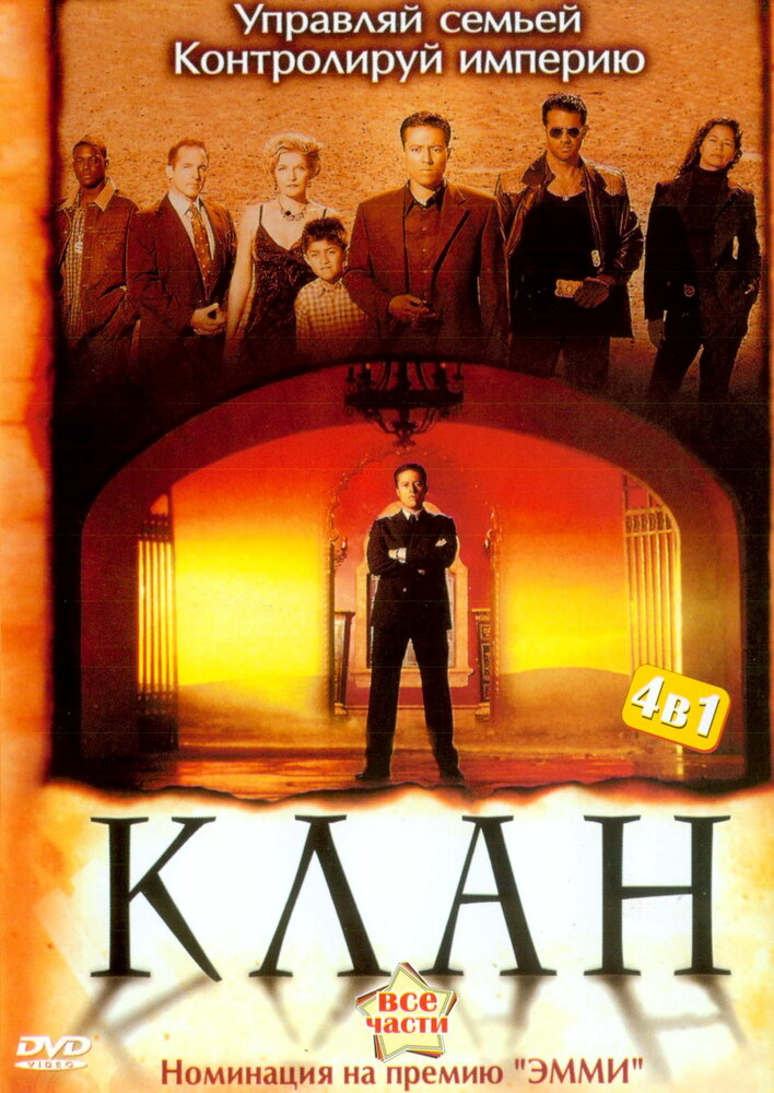 Клан (2003) постер