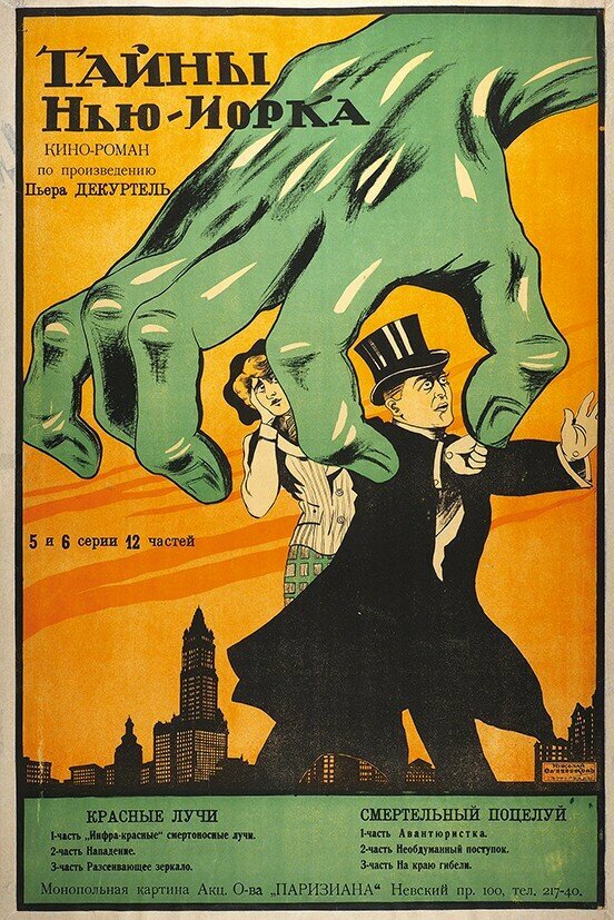 Тайны Нью-Йорка (1915) постер