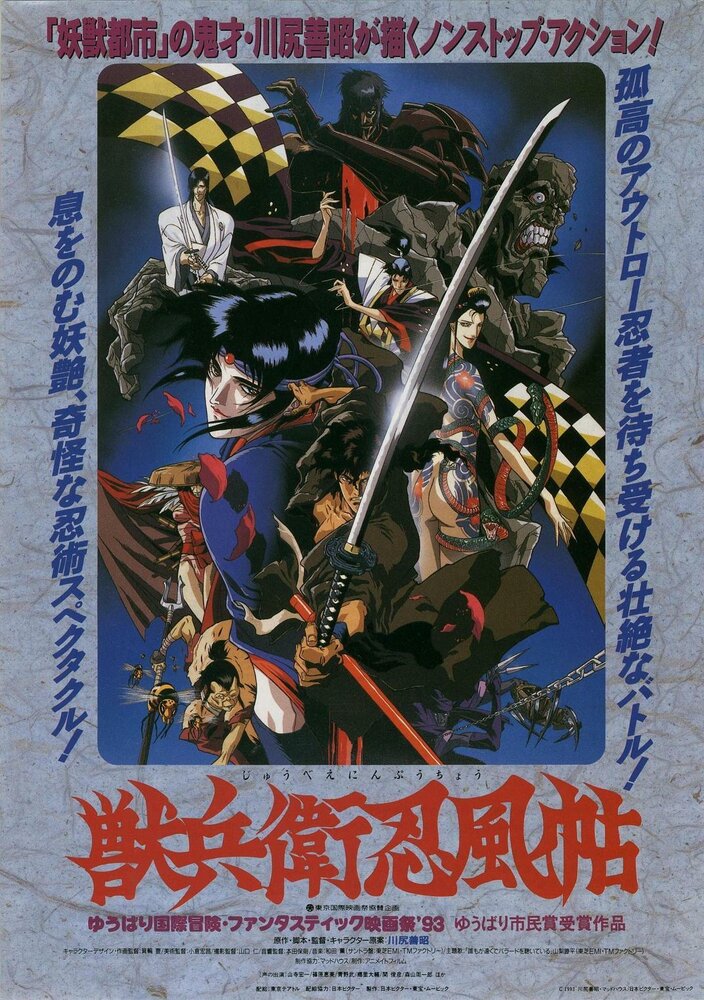 Манускрипт ниндзя (1993) постер