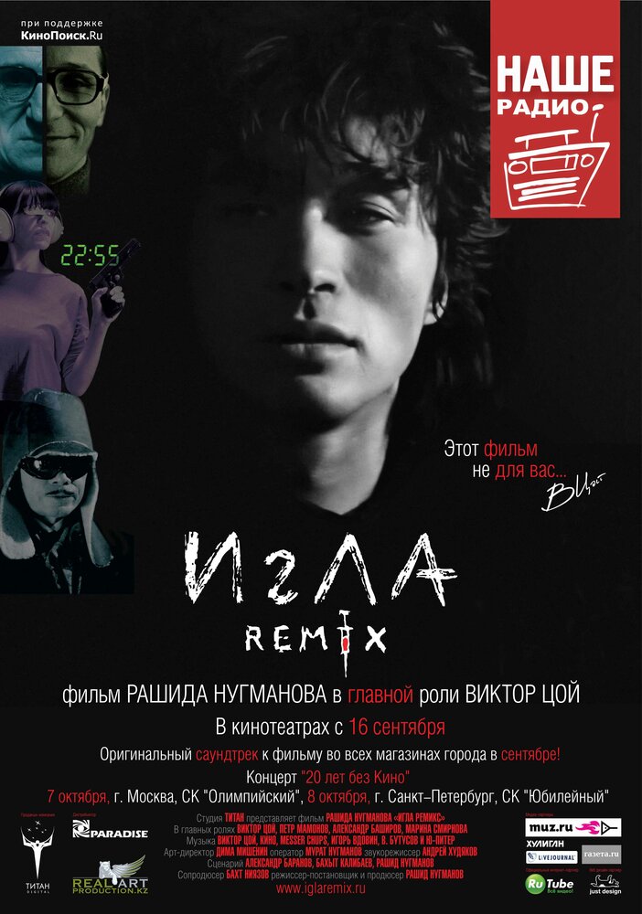 Игла Remix (2010) постер