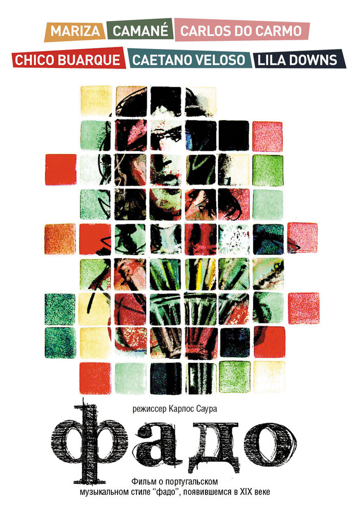 Фадо (2007) постер