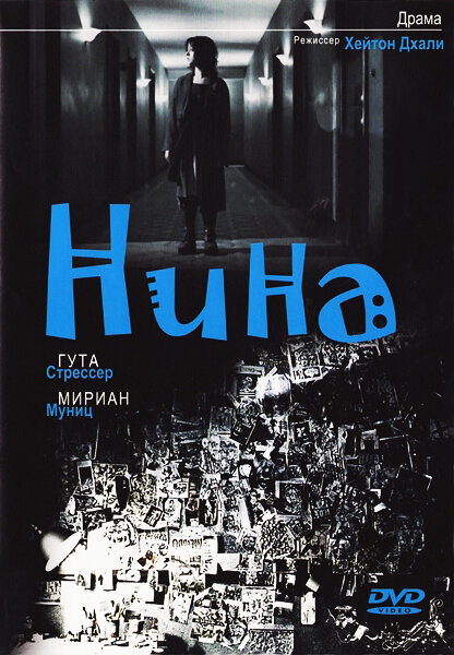 Нина (2004) постер