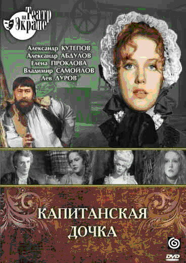 Капитанская дочка (1976) постер