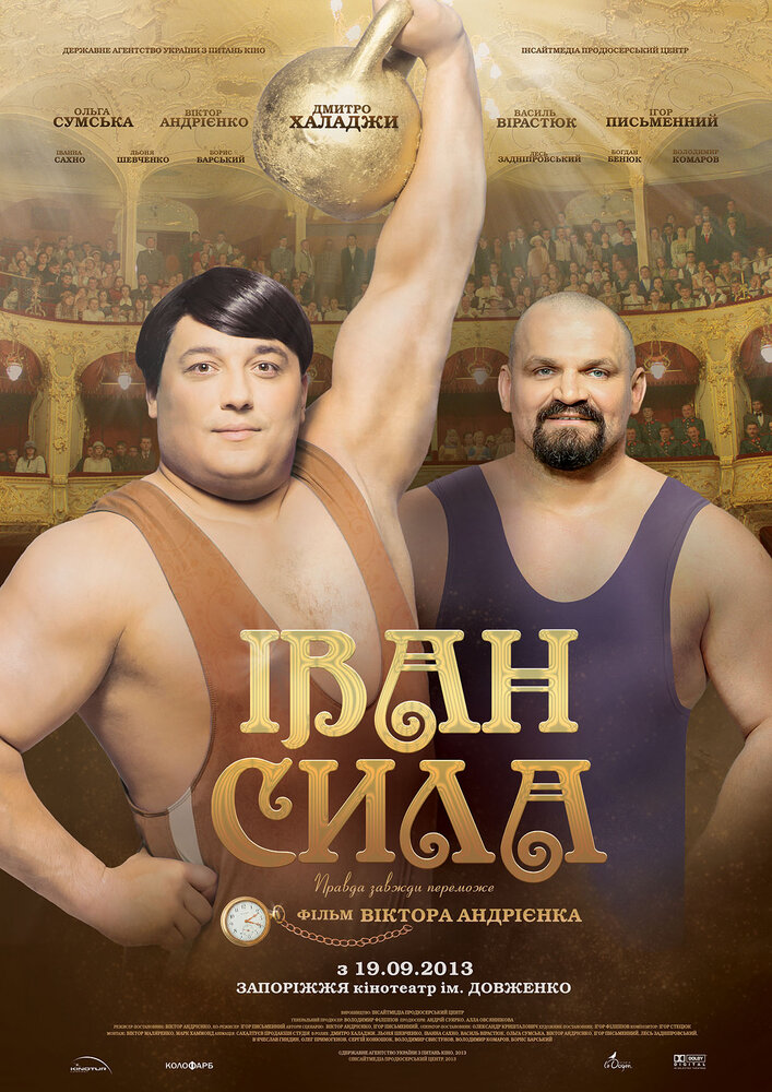 Иван Сила (2013) постер