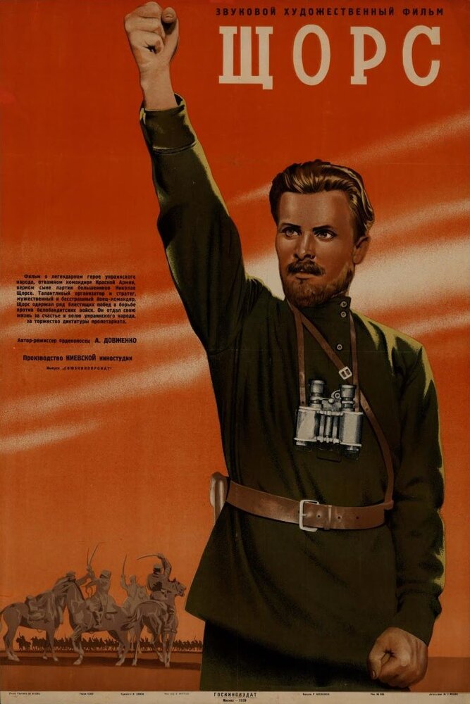 Щорс (1939) постер