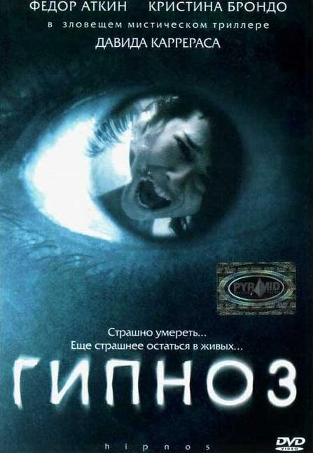 Гипноз (2004) постер