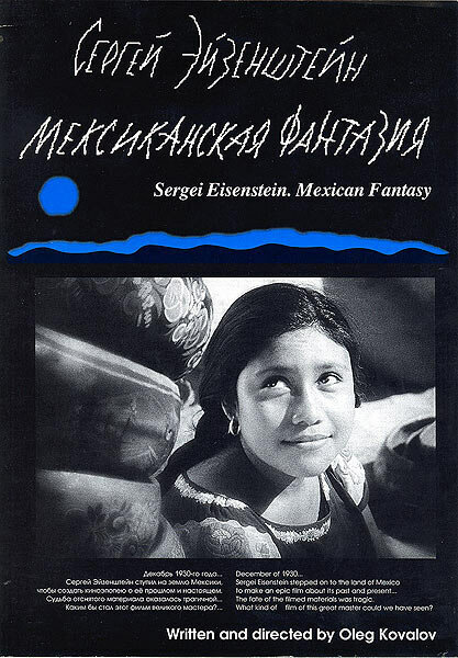 Сергей Эйзенштейн: Мексиканская фантазия (1998) постер