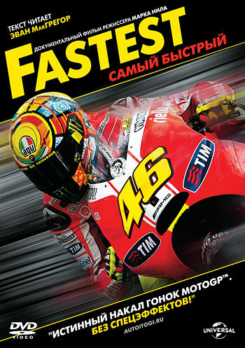 Самый быстрый (2011) постер
