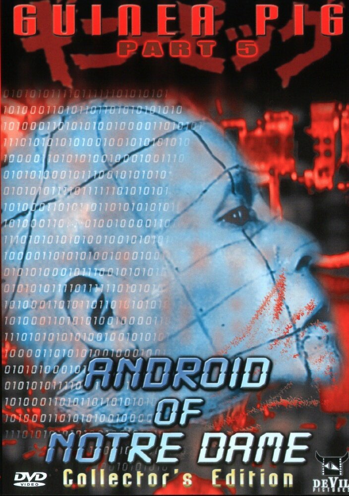 Подопытная свинка 5: Андроид из Нотр-Дам (1989) постер