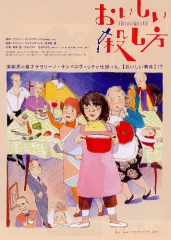 Oishii koroshikata (2006) постер