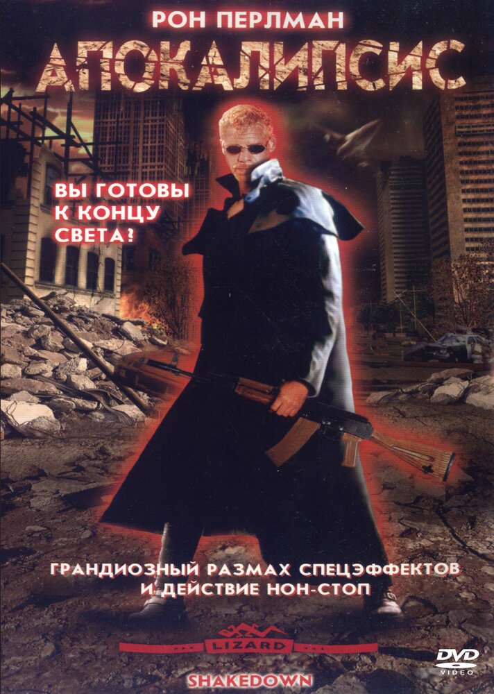 Апокалипсис (2002) постер