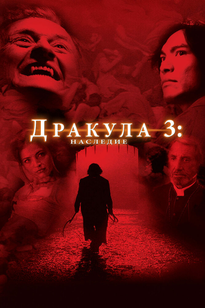 Дракула 3: Наследие (2005) постер