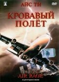 Кровавый полет (2001) постер