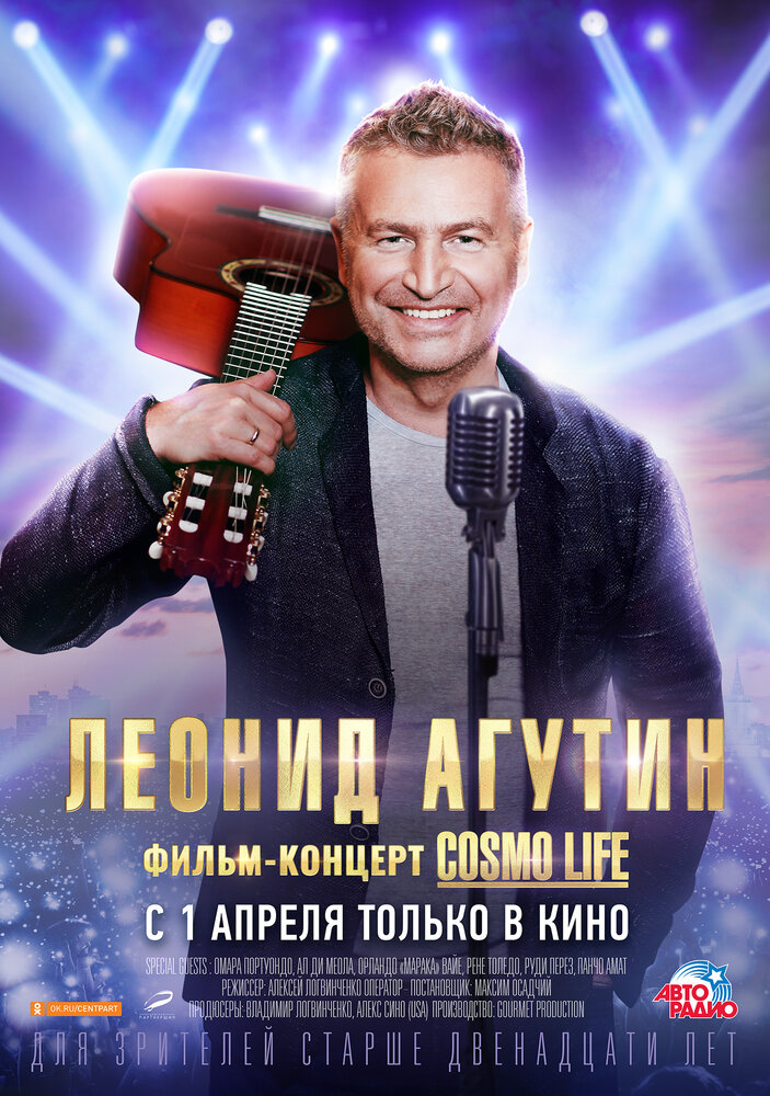 Леонид Агутин. Cosmo Life (2020) постер