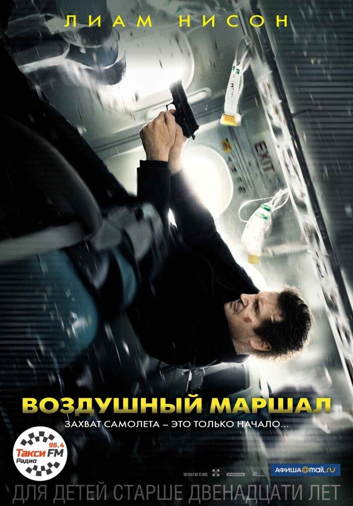 Воздушный маршал (2014) постер