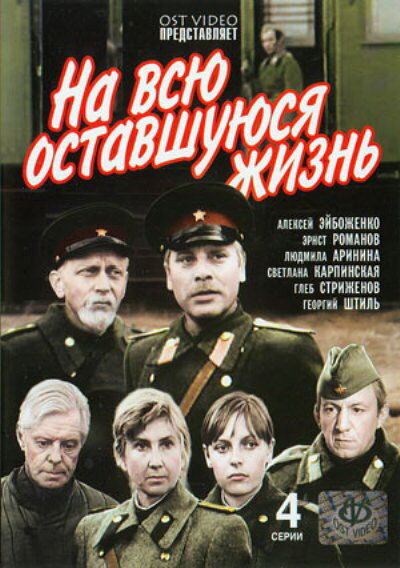 На всю оставшуюся жизнь (1975) постер