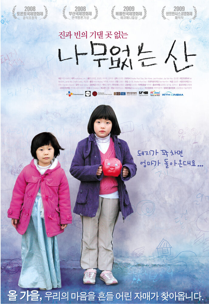 Лысая гора (2008) постер