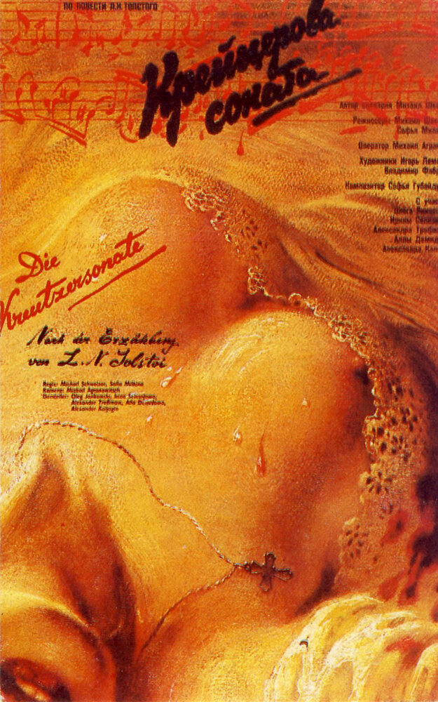 Крейцерова соната (1987) постер