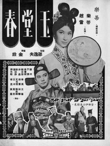 История Сю Сан (1964) постер