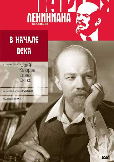 В начале века (1961) постер