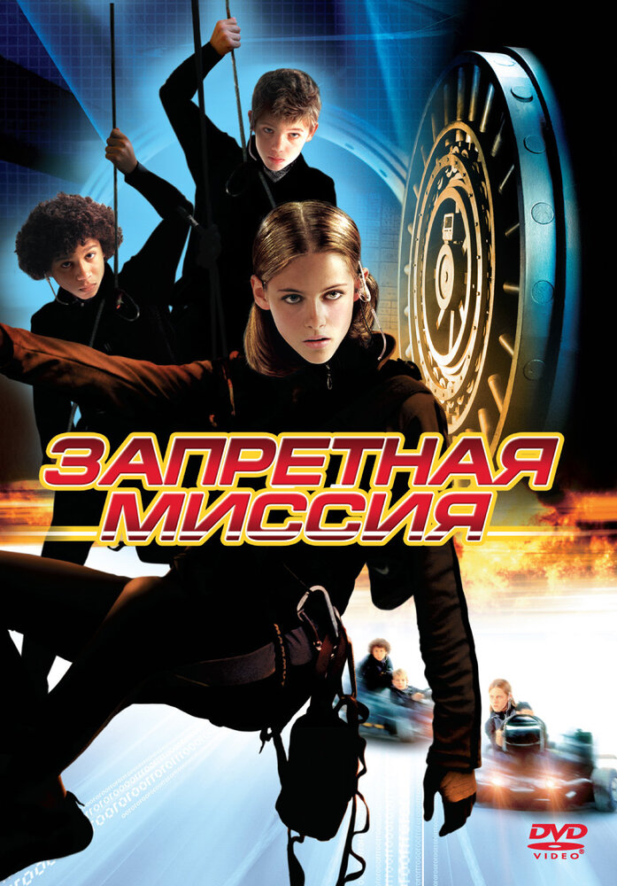Запретная миссия (2004) постер