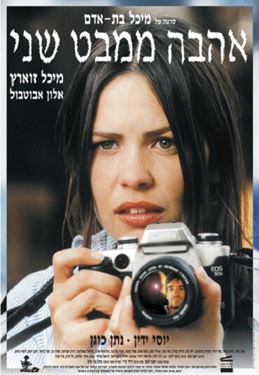 Любовь со второго взгляда (1999) постер