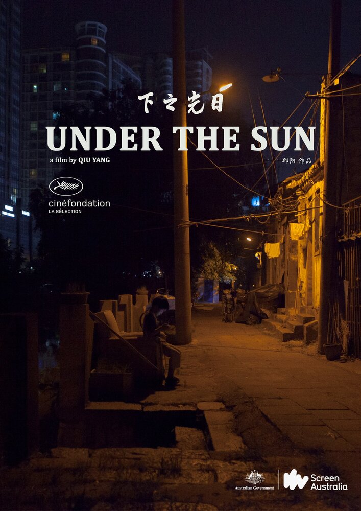 Под солнцем (2015) постер