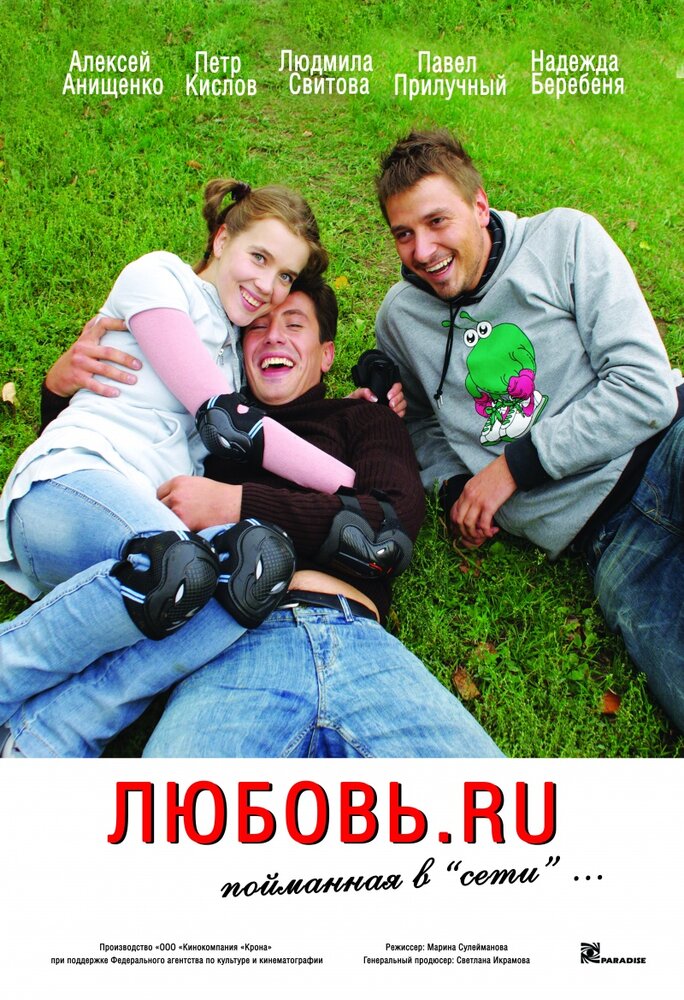 Любовь.ru (2008) постер