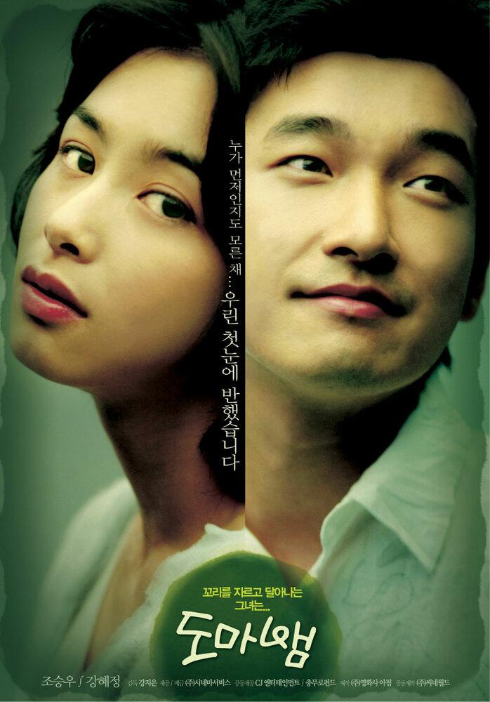 Любовная фобия (2006) постер