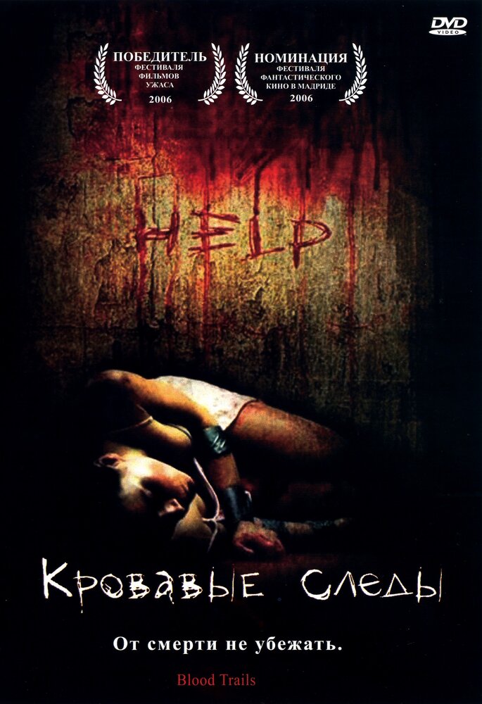 Кровавый след (2006) постер