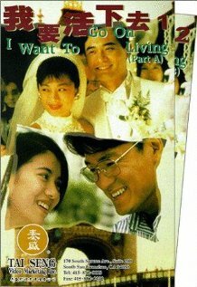 Wo yao huo xia qu (1995) постер