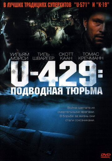 U-429: Подводная тюрьма (2003)