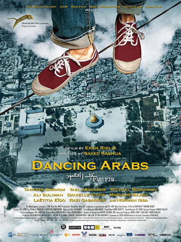 Танцующие арабы (2014)