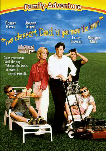 Коси газон! (1994)